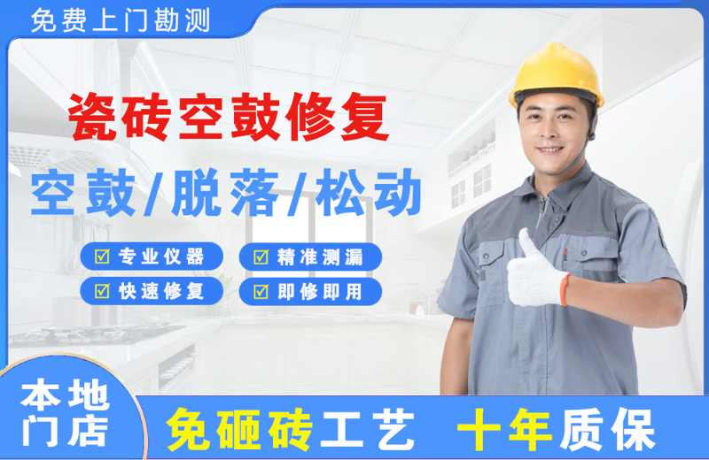 乡宁瓷砖空鼓修复