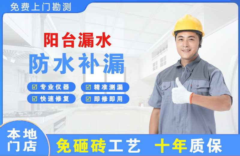 乡宁阳台漏水维修