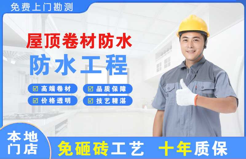 乡宁屋顶卷材防水