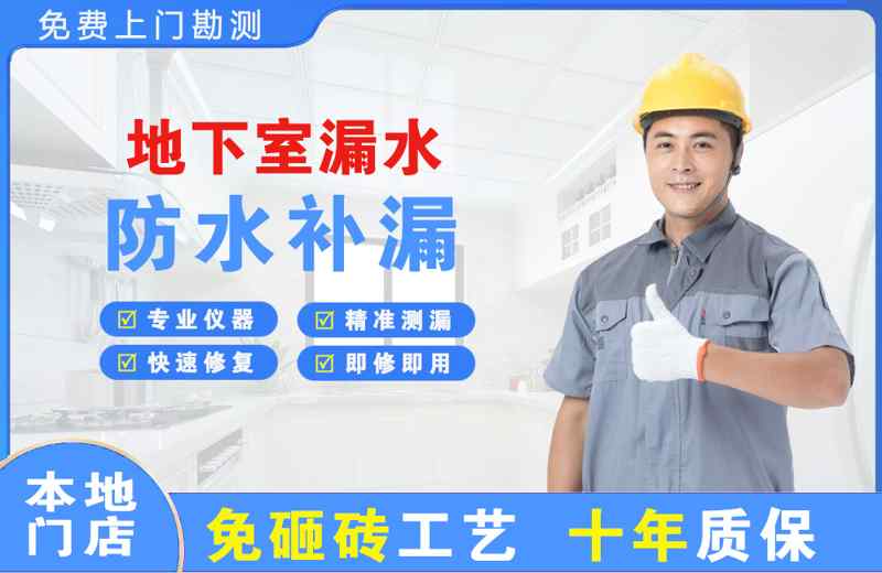 乡宁地下室漏水维修